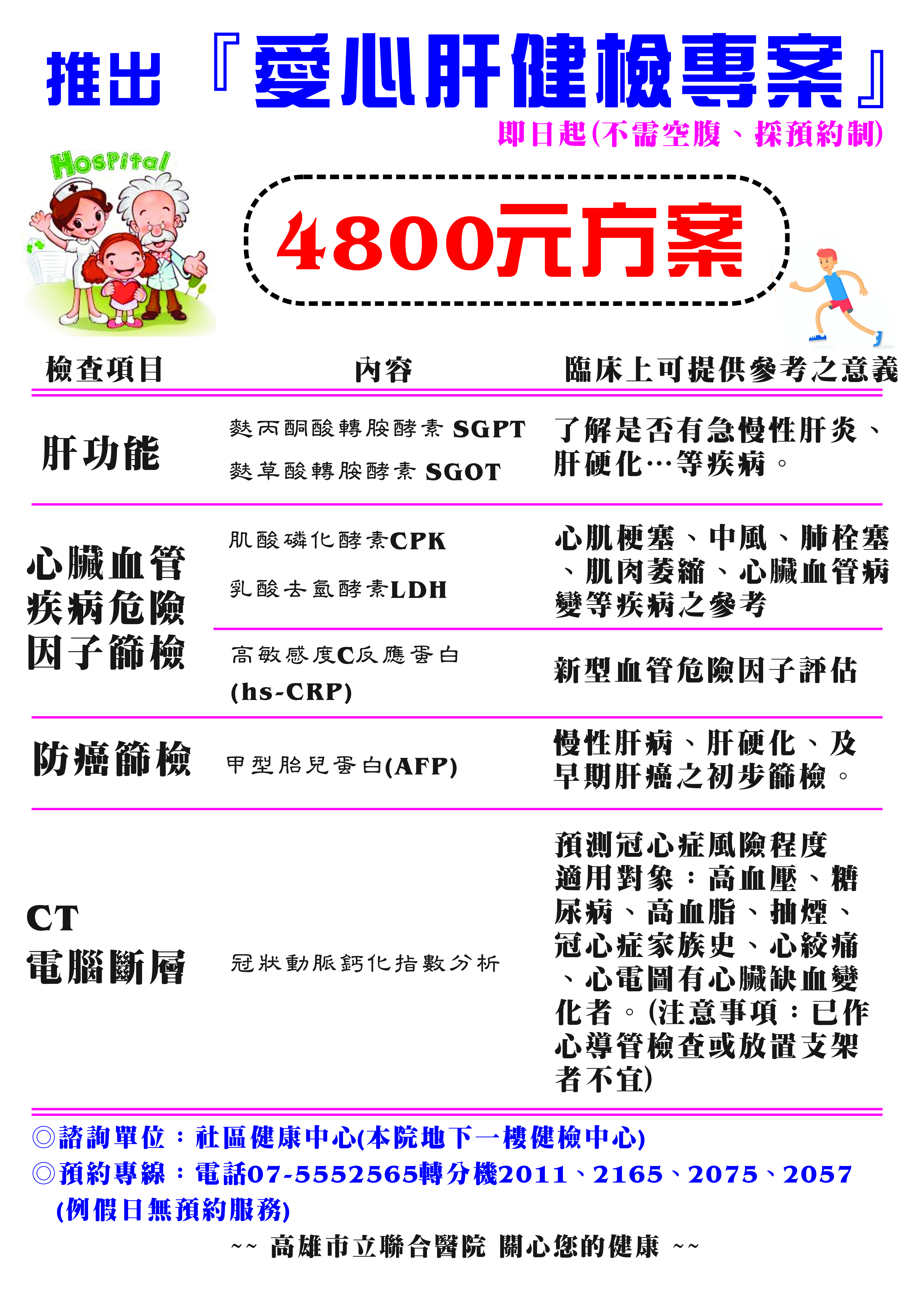 高雄市立聯合醫院 特約健檢