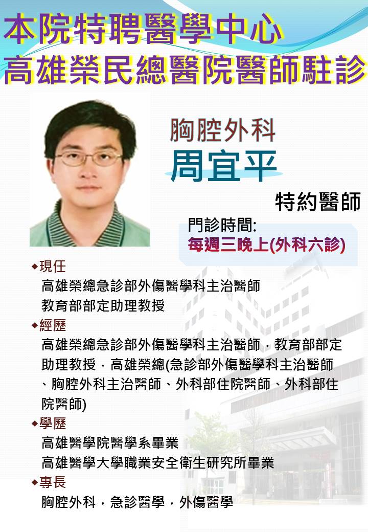 高雄市立聯合醫院 醫療快訊