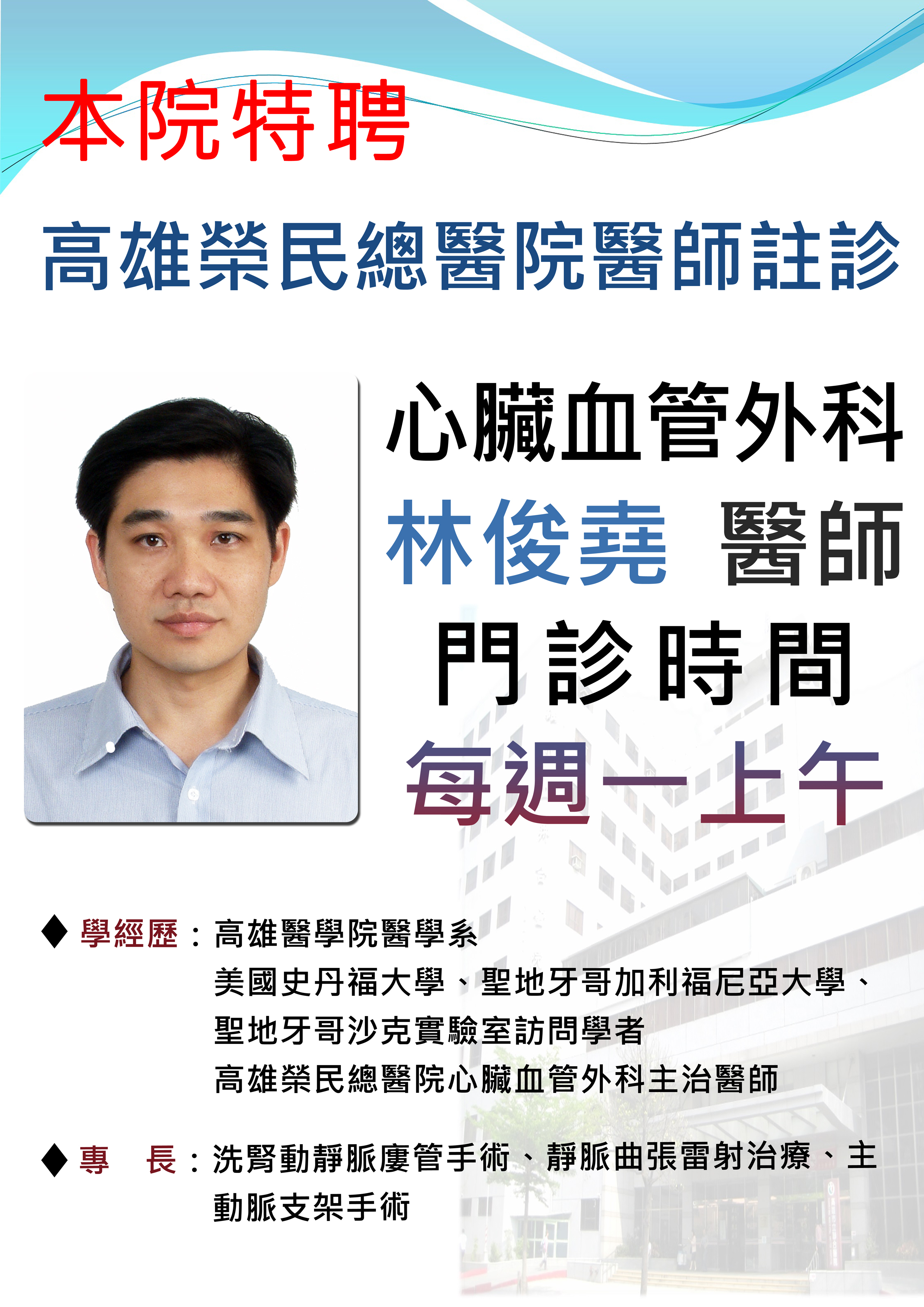 高雄市立聯合醫院 醫療快訊