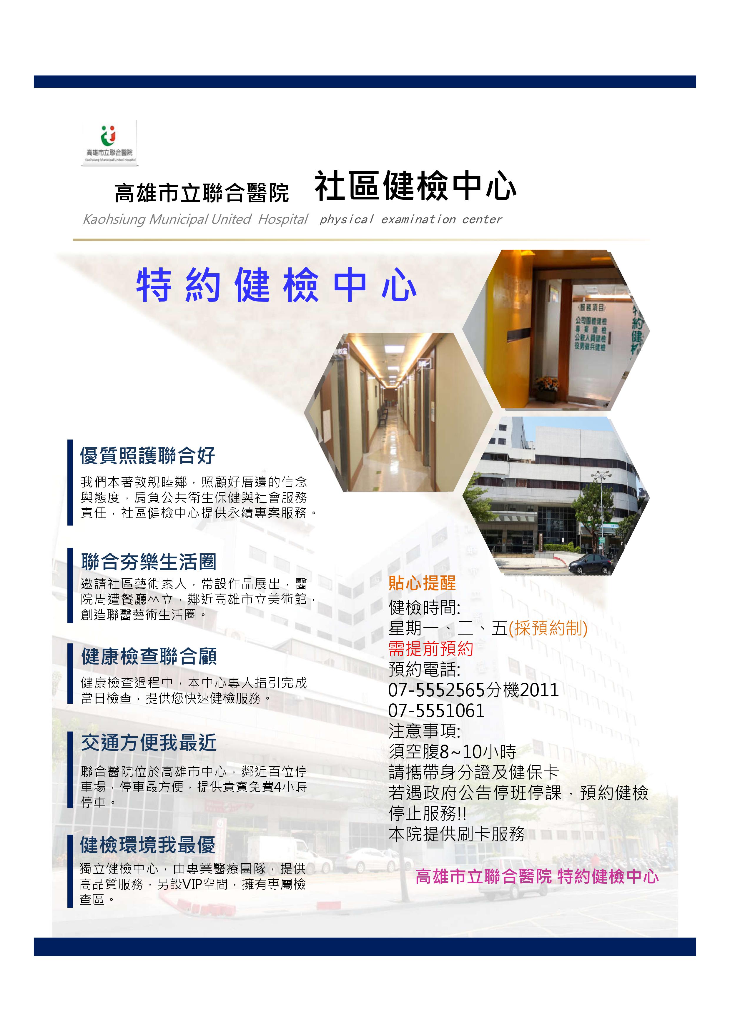 高雄榮民總醫院 屏東分院 健檢中心服務套餐及費用標準