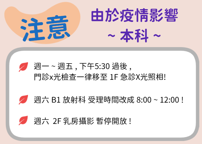 疫情影響時刻調整