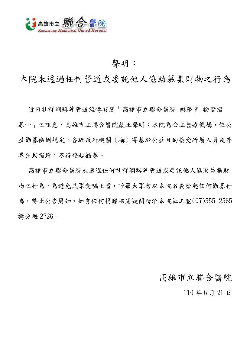 高雄市立聯合醫院 最新消息