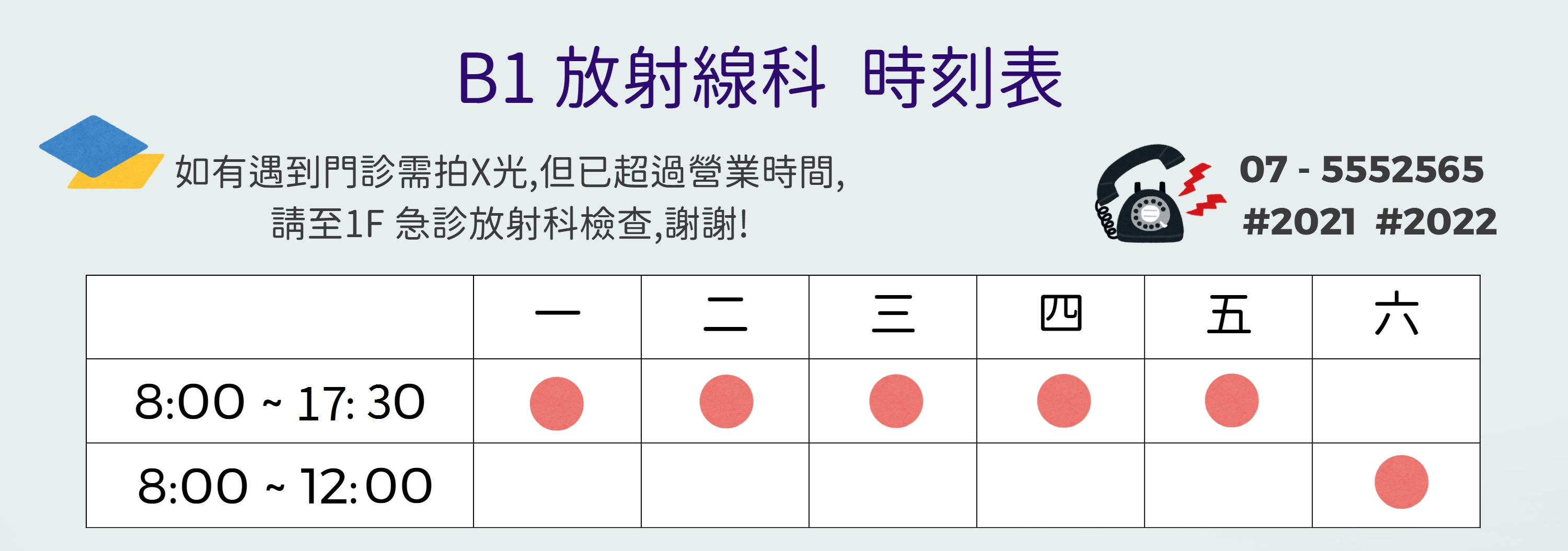 放射線科時刻表
